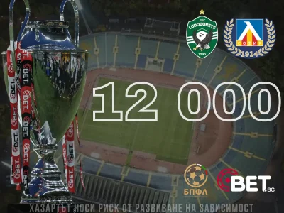 Българската професионална футболна лига информира футболните привърженици че във вторник