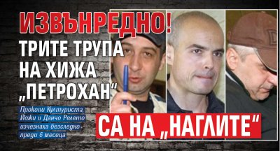 ИЗВЪНРЕДНО! Трите трупа на хижа &bdquo;Петрохан&ldquo; са на &bdquo;Наглите&ldquo;