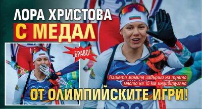 Лора Христова постигна много голям успех спечелвайки бронзов медал на