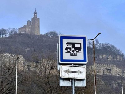 Община Велико Търново реализира градски кемстоп в подножието на крепостта