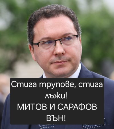 БОЕЦ: Митов и Сарафов вън! 