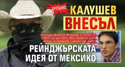 Един от основателите а впоследствие изгонен от ПП Александър Дунчев