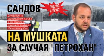 Шестима загинали Това е равносметката около хижа Петрохан – три