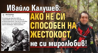 Не можеш да наречеш себе си миролюбив ако не си