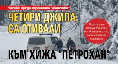 Четири планински джипа са преминали покрай чешмата на Петрохан броени