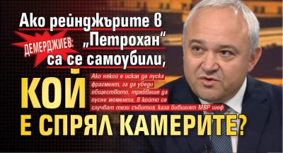 Версиите за шесторното само убийство край хижа Петрохан и под