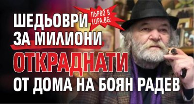 Нагла кражба на поне 20 ценни картини от колекцията на