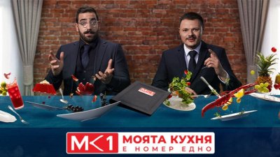 Любо и Владо са новите кулинарни господари в &bdquo;Моята кухня е №1&ldquo;