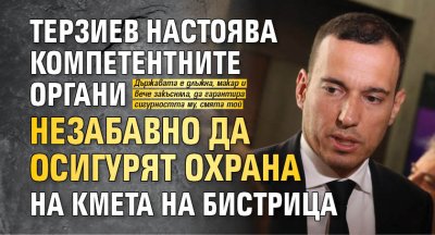 Настоявам компетентните органи незабавно да осигурят охрана на кмета на