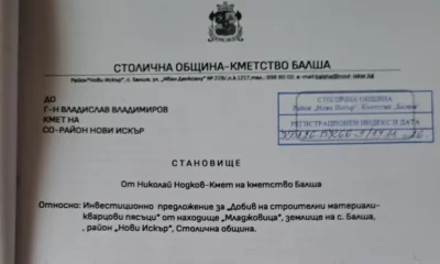 Село Балша се вдига на бунт срещу добив на строителни материали