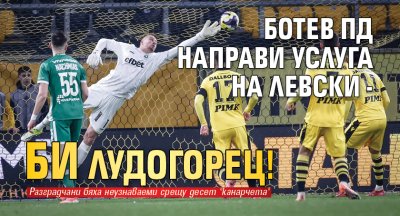 Ботев Пд направи услуга на Левски - би Лудогорец!