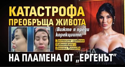Катастрофа преобръща живота на Пламена от "Ергенът" (Вижте я преди корекциите)