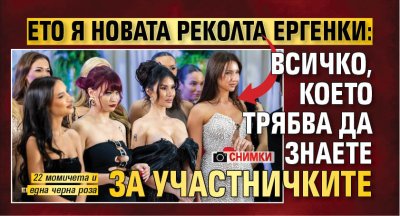 Общо 22 момичета влизат в  Ергенът сезон 5 и заминават