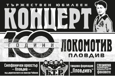 100 години воля, доблест и труд - Локомотив Пловдив