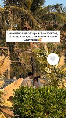 Дениз Хайрула се омъжи?