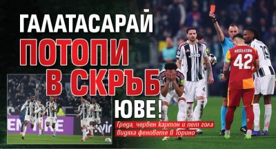 Галатасарай потопи в скръб Юве! 