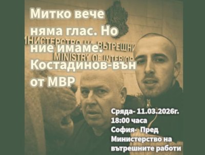 Поискаха оставката на ченге заради смъртта на Митко 