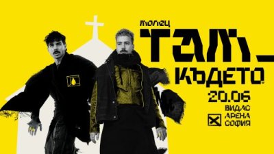 "Молец" тръгва на лятно турне 