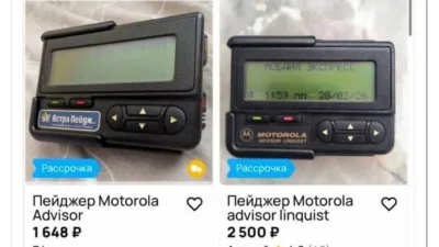 Изкупуват пейджърите в Москва заради проблемите с интернета