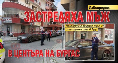 Извънредно: Застреляха мъж в центъра на Бургас