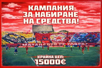 Феновете на "армейците" се стягат за битките, искат да громят и на трибуните