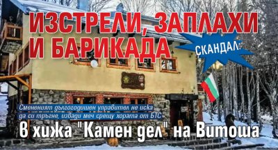 СКАНДАЛ: Изстрели, заплахи и барикада в хижа "Камен дел" на Витоша