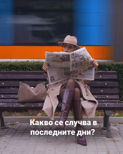 Годеницата на Наум Шопов не спира да работи