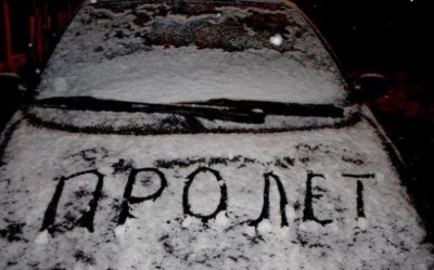 Пролетта е тук, но със зимни ботуши: Ето какво ще е времето през уикенда