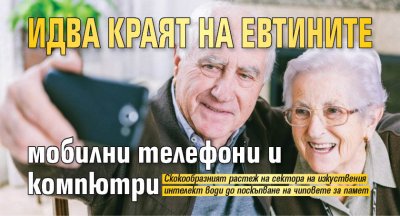 Идва краят на евтините мобилни телефони и компютри