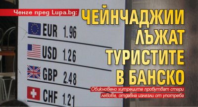 Ченге пред Lupa.bg: Чейнчаджии лъжат туристите в Банско