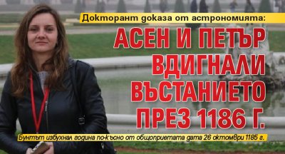 Докторант доказа от астрономията: Асен и Петър вдигнали въстанието през 1186 г.