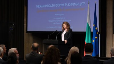 Йотова: Родената в България кирилица има бъдеще в дигиталния век 