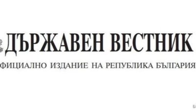 Удължителният закон е публикуван в "Държавен вестник"