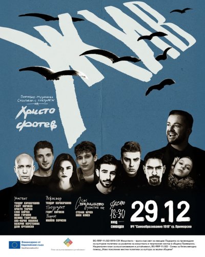 В Приморско представят спектакъл, посветен на Христо Фотев