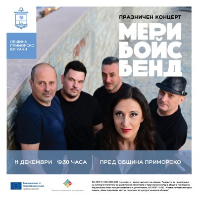 Приморско с концерт изненада за жителите и гостите