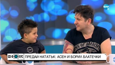 Синът на Блатечки му одра кожата