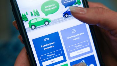 Възможни са затруднения при покупката на винетки утре вечер