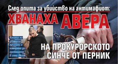 След опита за убийство на антимафиот: Хванаха авера на прокурорското синче от Перник