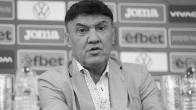България се прощава с Боби Михайлов