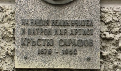 НАТФИЗ отбелязва 150 години от рождението на патрона си Кръстьо Сарафов