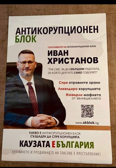Измамникът Христанов e напечатал 2 милиона незаконни листовки