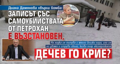 Диана Дамянова хвърли бомба: Записът със самоубийствата от Петрохан е възстановен, Дечев го крие? 