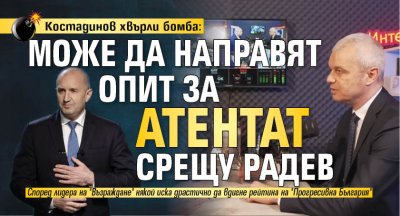 Костадинов хвърли бомба: Може да направят опит за атентат срещу Радев 