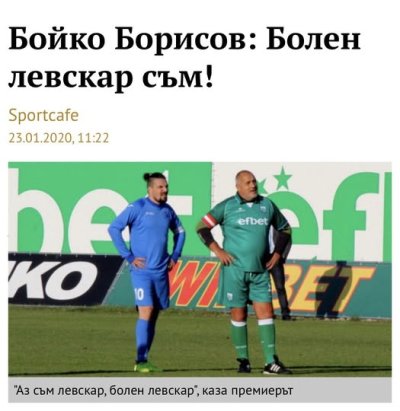 Сектор "Г" скочи на Бойко Борисов!