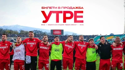 Утре пускат билетите за Вечното дерби