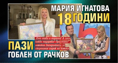 Мария Игнатова 18 години пази гоблен от Рачков