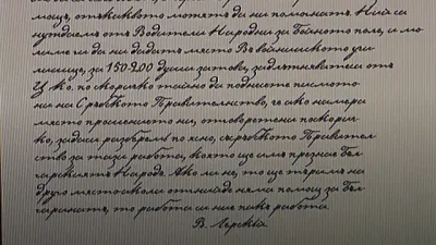 Деца пишат с почерка на Апостола