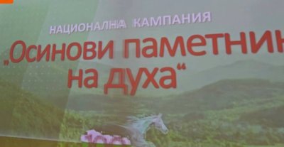 Мисия 100 дава началото на национална кампания &bdquo;Осинови паметник на духа&ldquo;