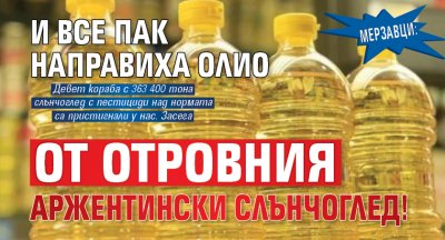 МЕРЗАВЦИ: И все пак направиха олио от отровния аржентински слънчоглед!