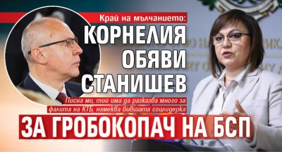 Край на мълчанието: Корнелия обяви Станишев за гробокопач на БСП 
